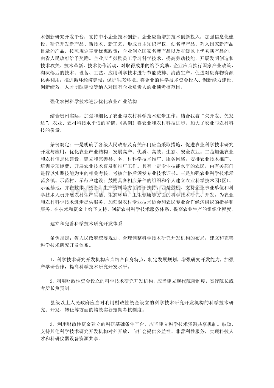 加强科技立法 推动科技进步.doc_第2页