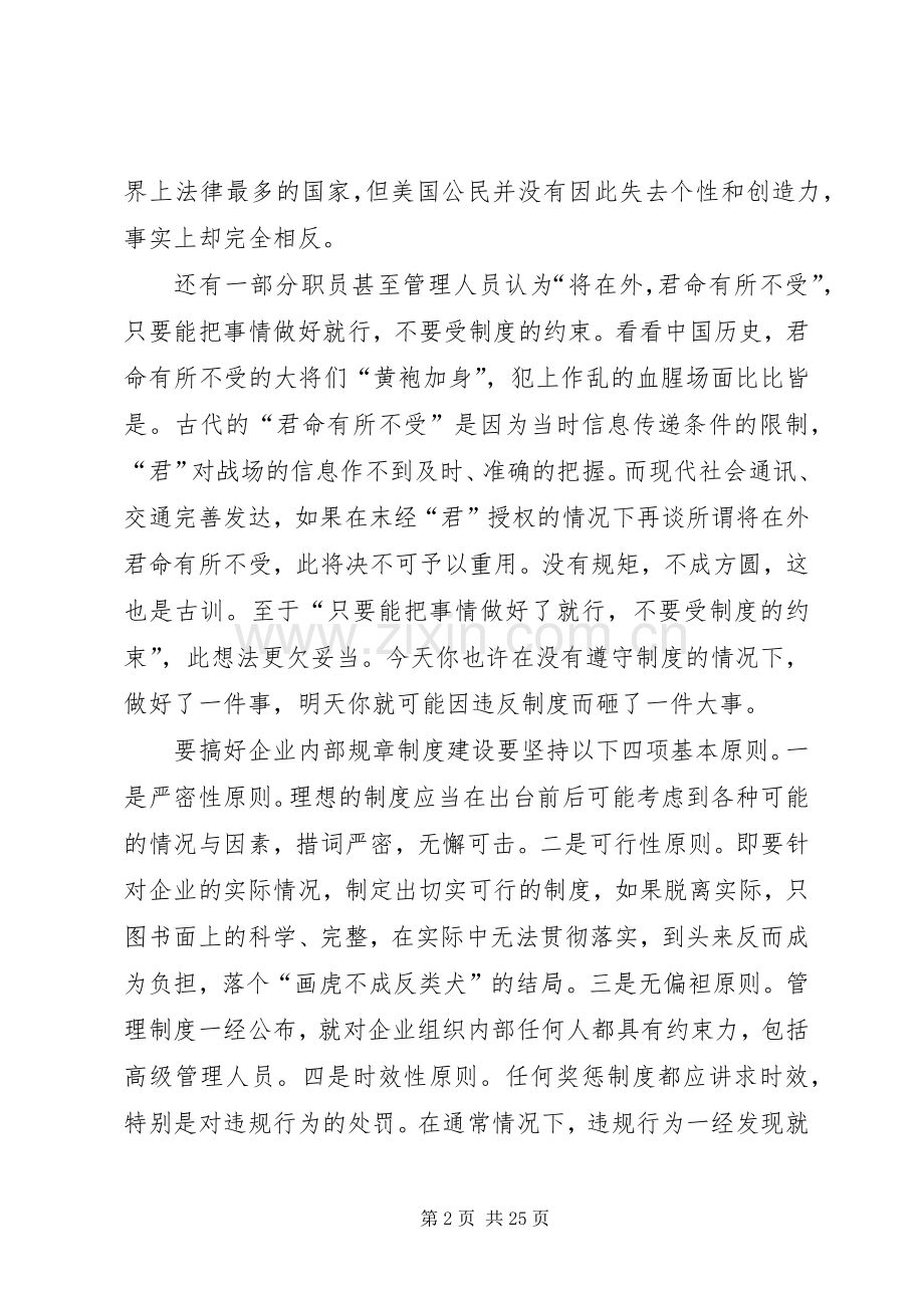 关于企业内部管理规章制度建设的问题.docx_第2页