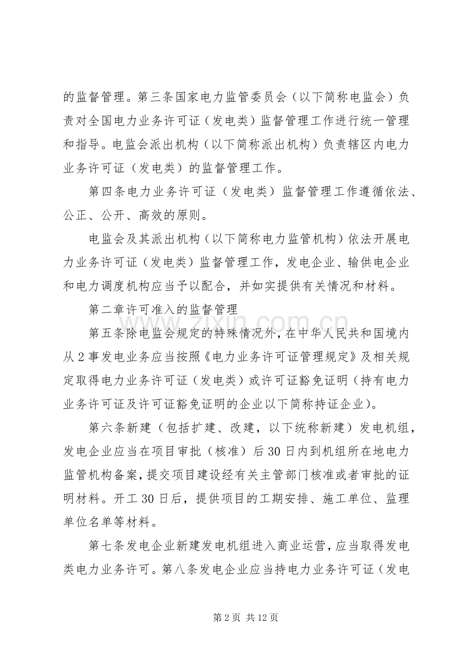 电力业务许可证(发电类)申请材料要求.docx_第2页