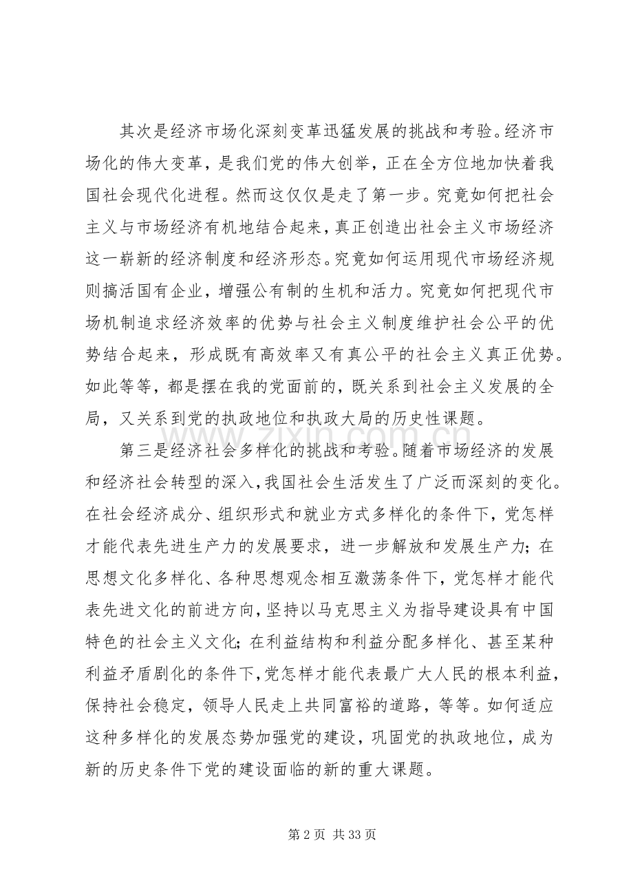 规章制度建设与政治文明.docx_第2页