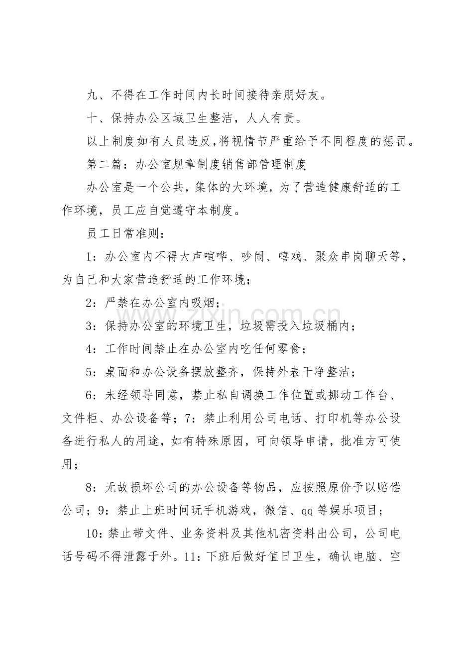 办公室规章规章制度 (19).docx_第2页