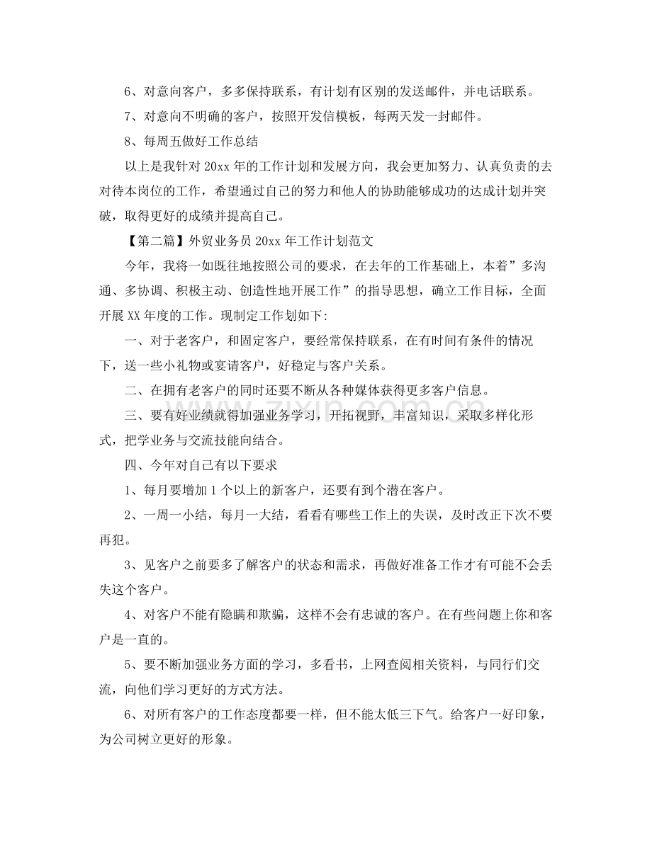 外贸业务员年工作计划范文【三篇】 .docx_第2页