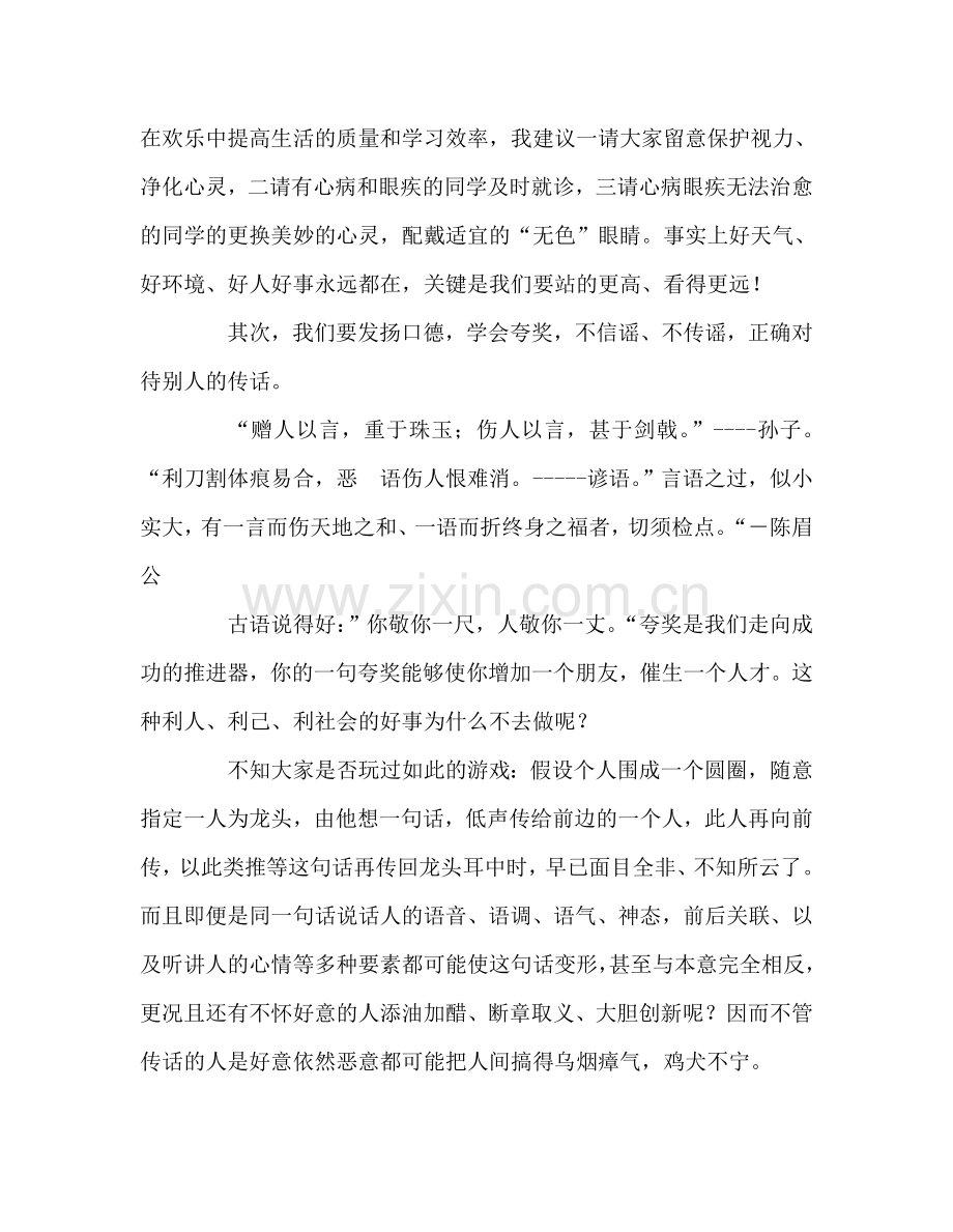 国旗下的讲话：学会与人相处-构建和谐校园参考讲话.doc_第2页