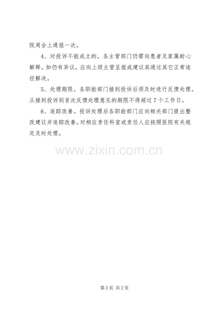 省人民医院医疗服务投诉管理规章制度.docx_第2页
