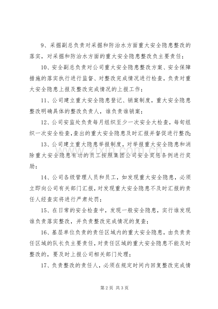 煤矿重大安全隐患排查规章制度.docx_第2页