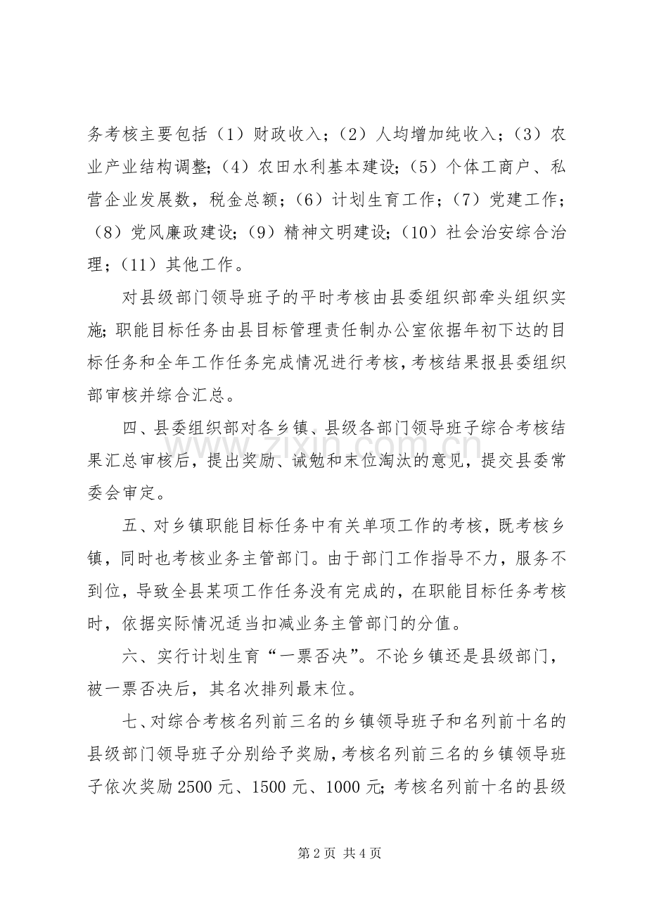 诫勉和末位淘汰管理规章制度.docx_第2页