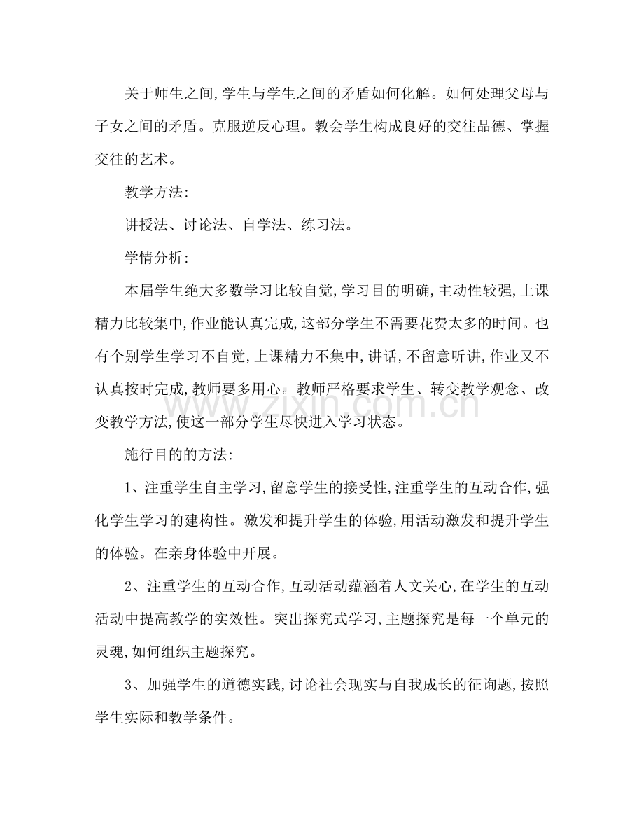 初二政治教师下学期工作参考计划.doc_第2页
