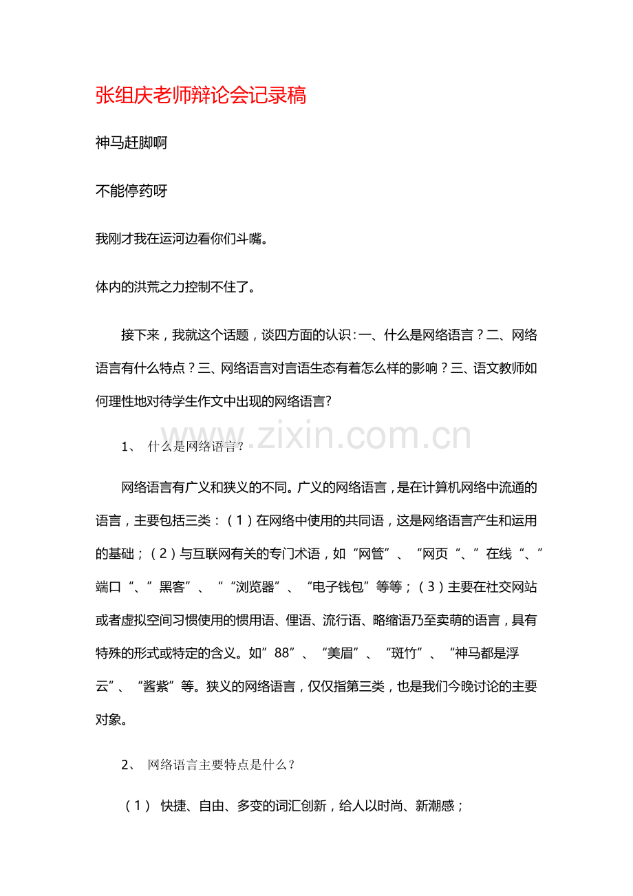 祖庆老师辩论赛记录稿.docx_第1页