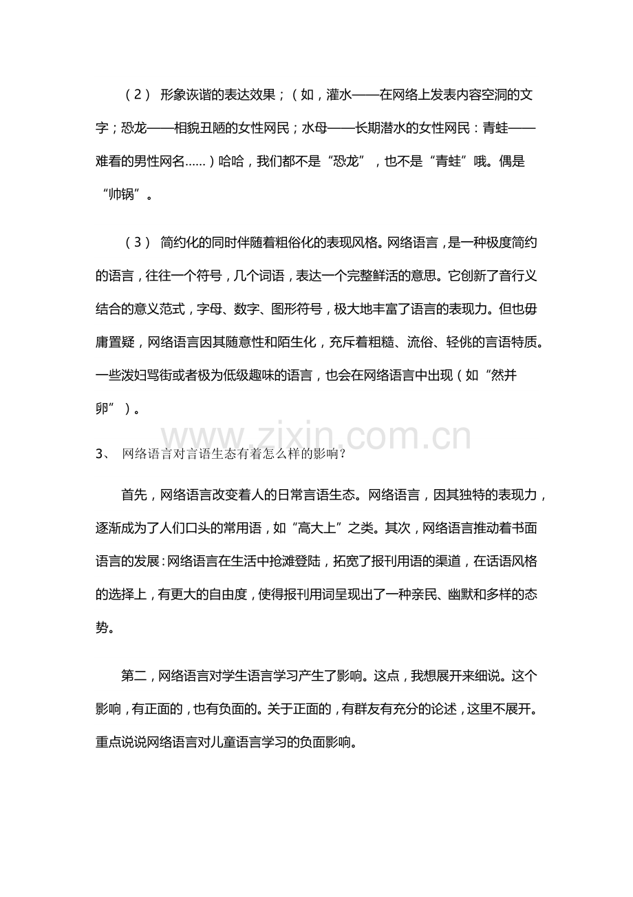 祖庆老师辩论赛记录稿.docx_第2页