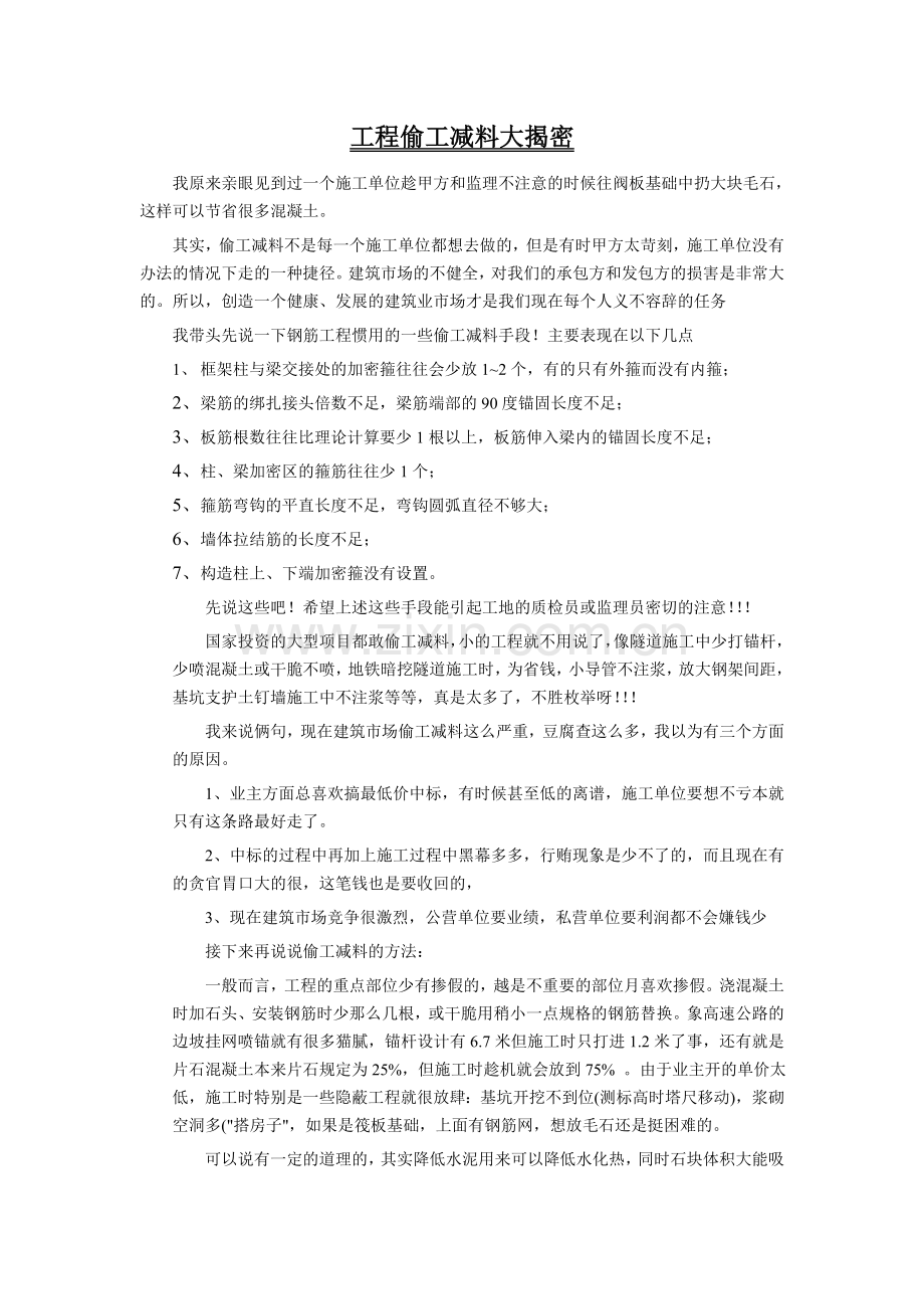 偷工减料集合.doc_第1页