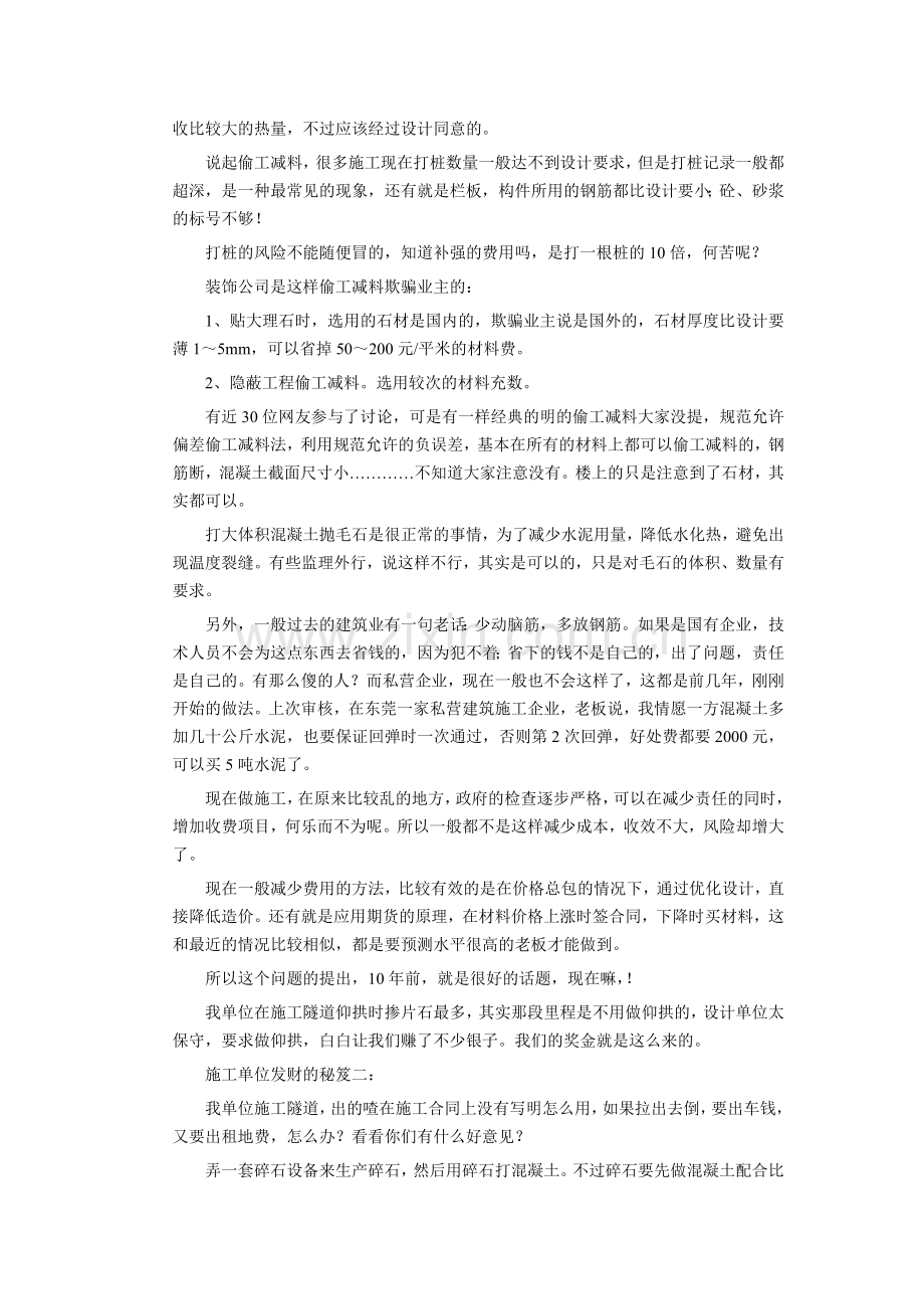 偷工减料集合.doc_第2页