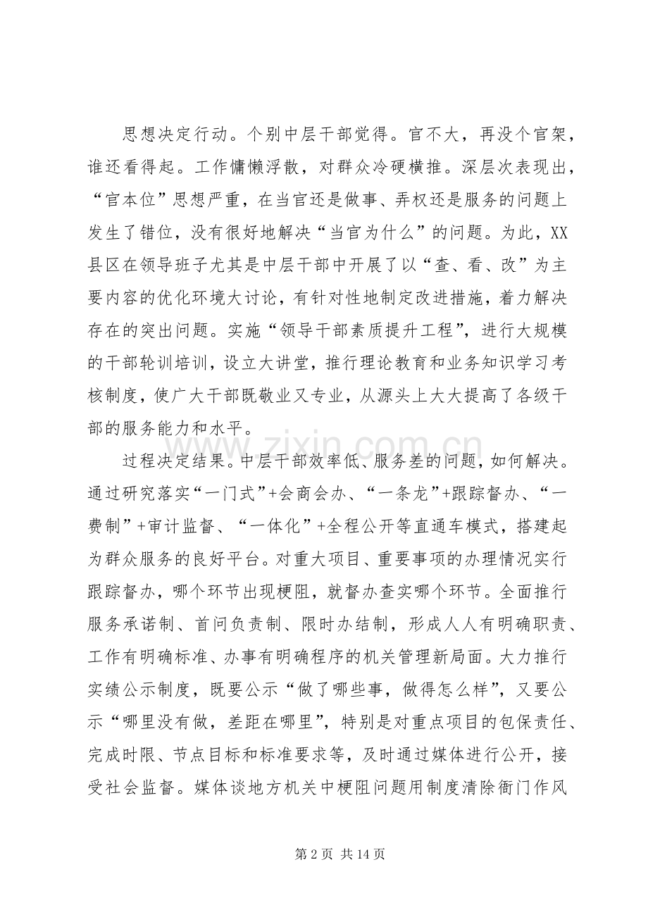 媒体谈地方机关中梗阻问题用规章制度清除衙门作风.docx_第2页