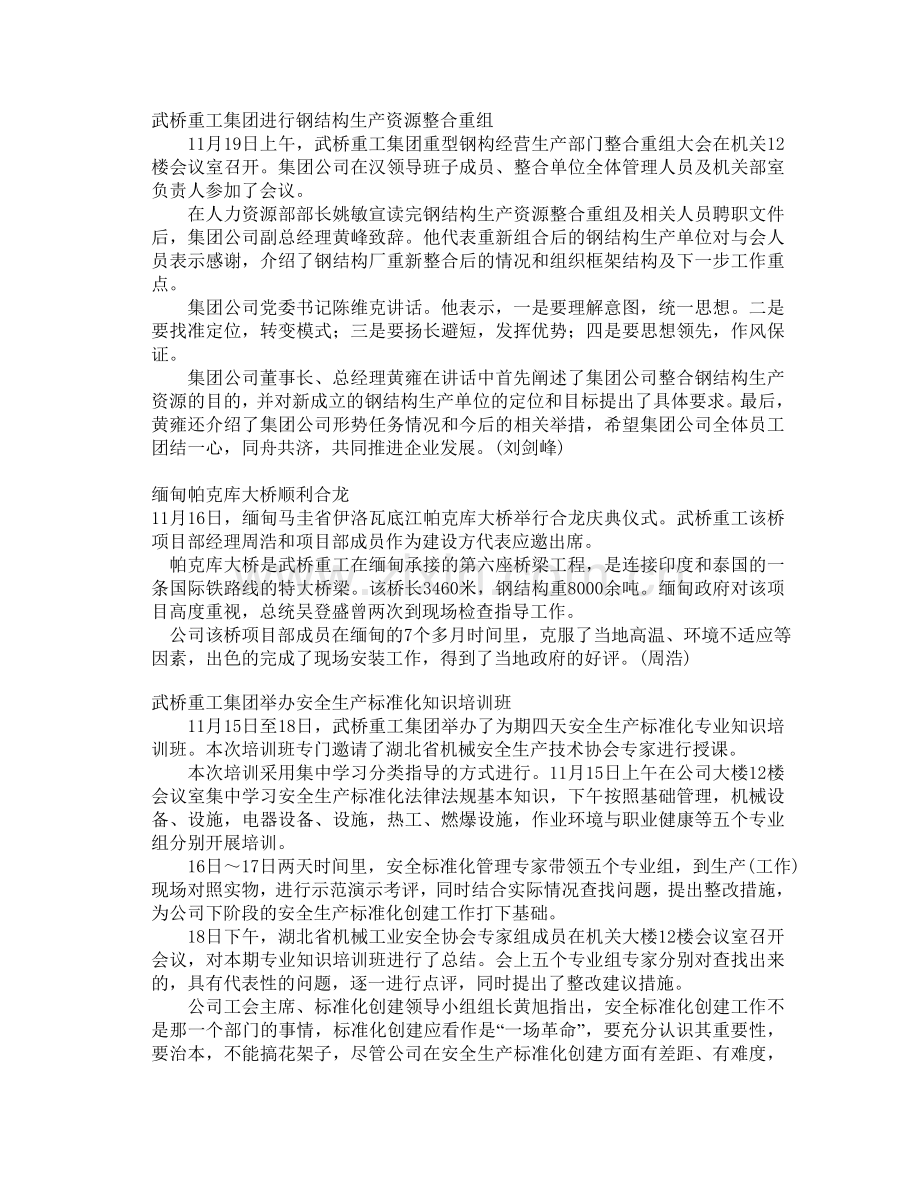 整合资源 对接市场 提高效率 建树品牌.doc_第1页