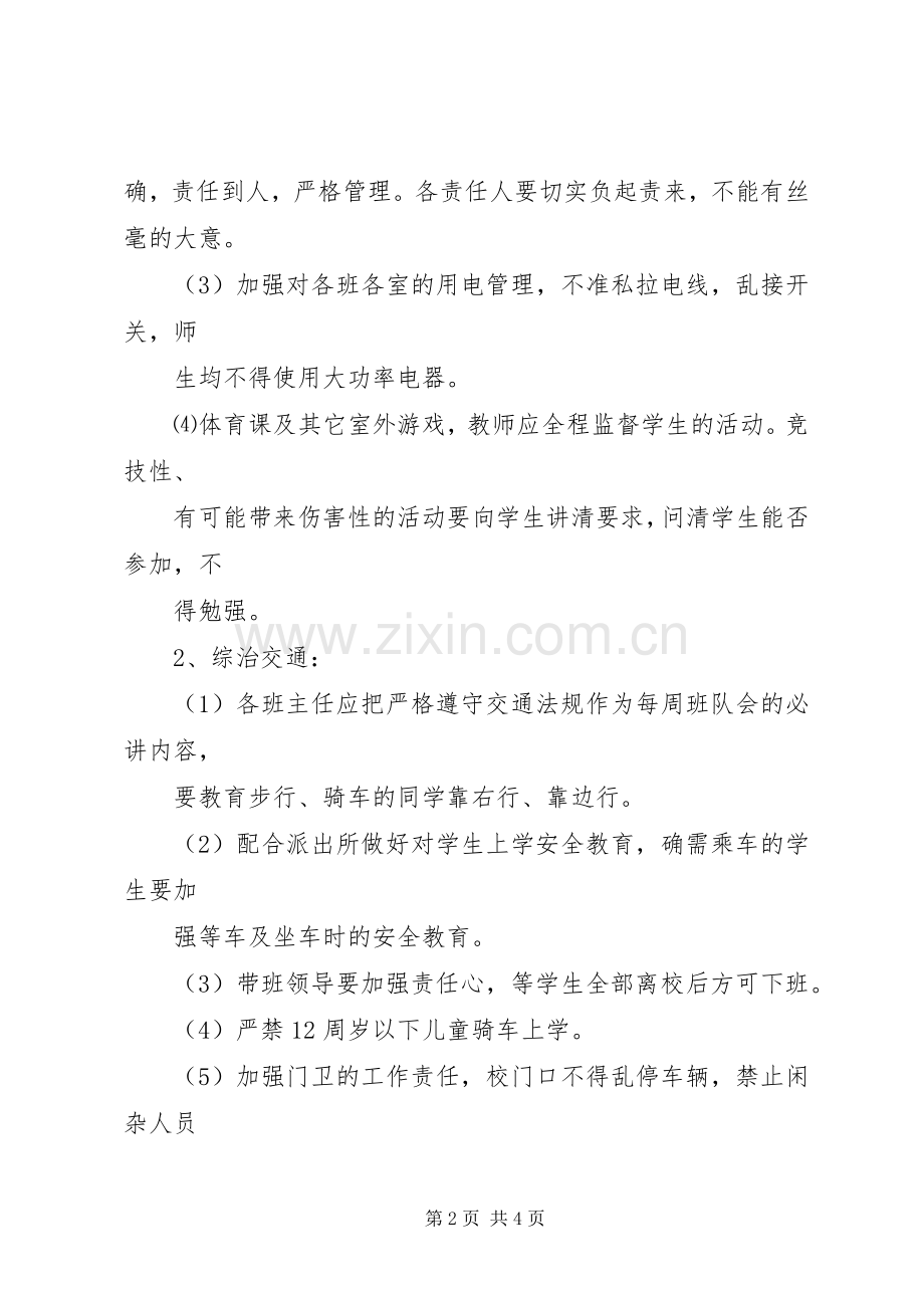 社区综治维稳工作规章制度 .docx_第2页