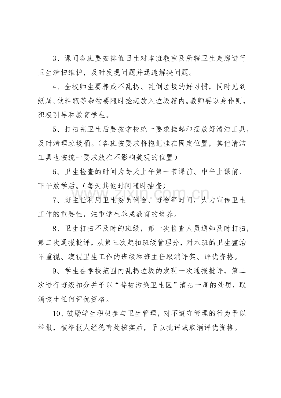 县区阮巷志和小学防踩踏安全规章制度细则.docx_第2页