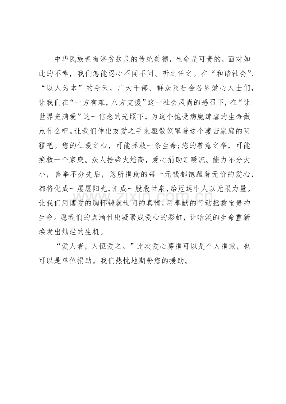 社会献爱心活动倡议书范文.docx_第2页