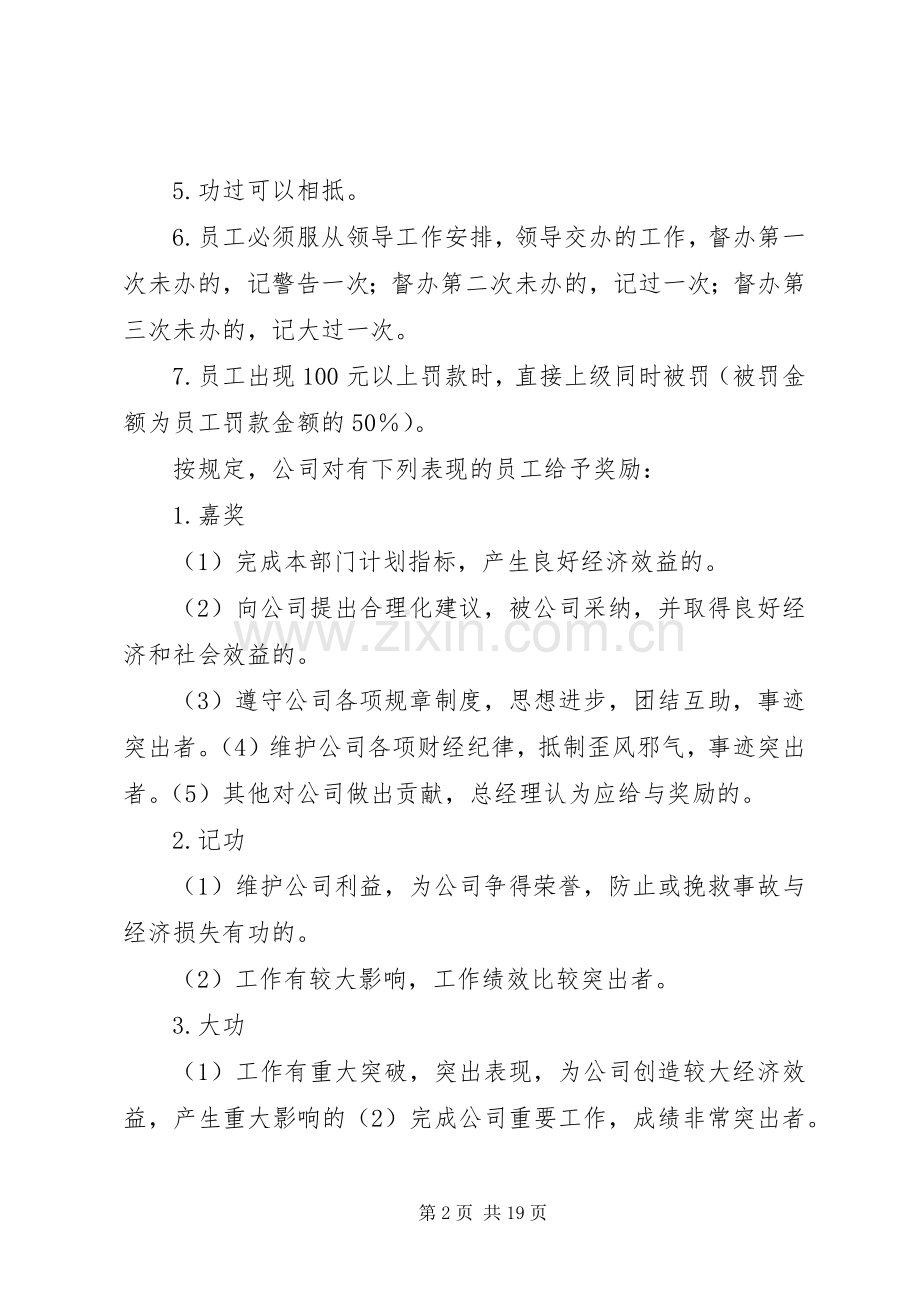 公司安全生产奖惩规章制度.docx_第2页