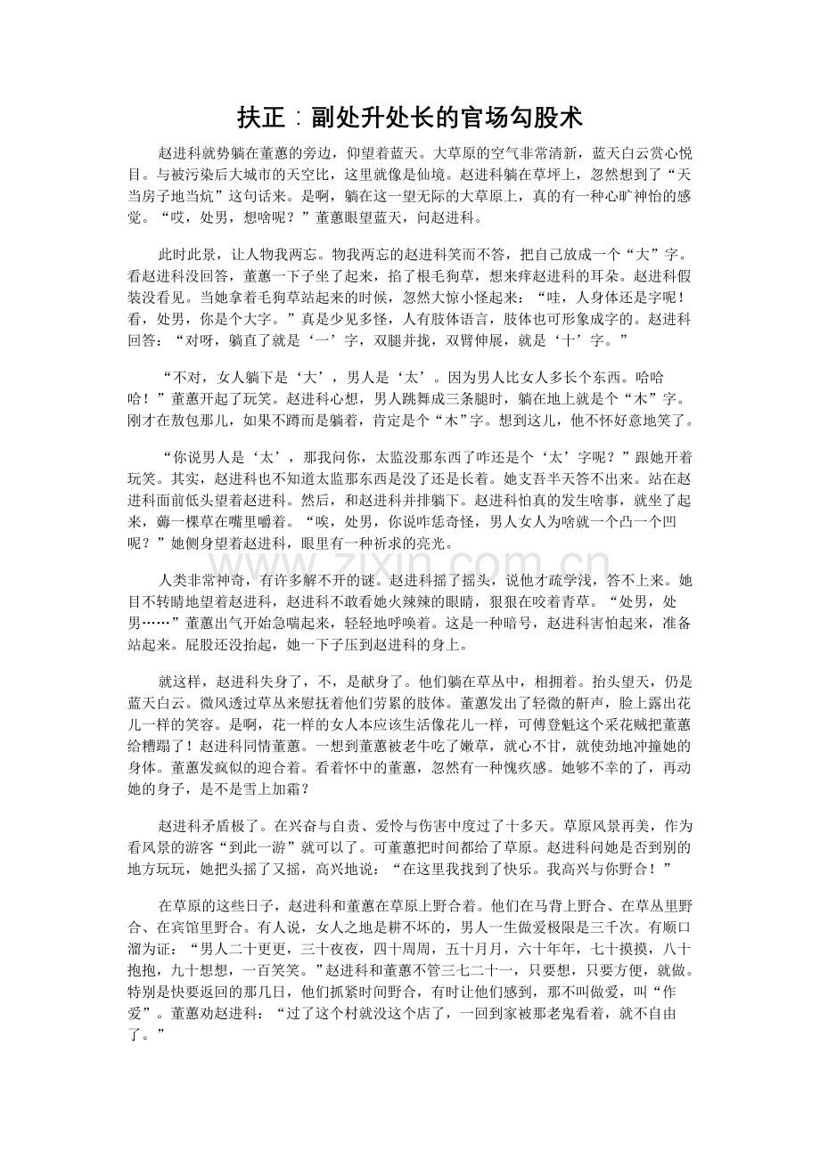扶正：副处升处长的官场勾股术-9.doc_第1页