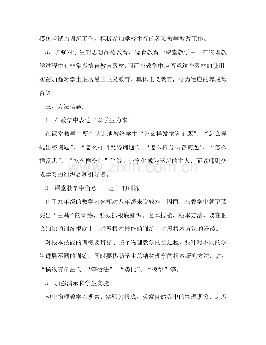 人教版 九年级物理教学参考计划.doc_第2页