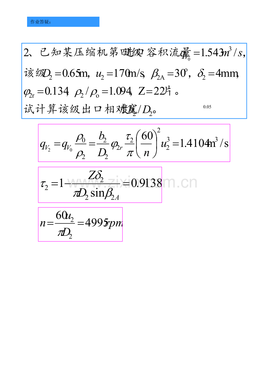 过程流体机械第三章作业答案.doc_第2页