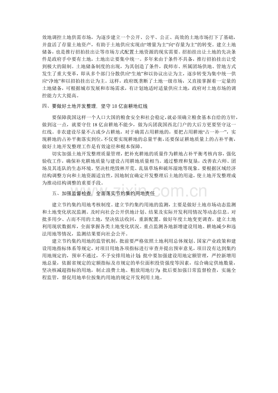 我师土地资源节约集约利用的措施.doc_第2页