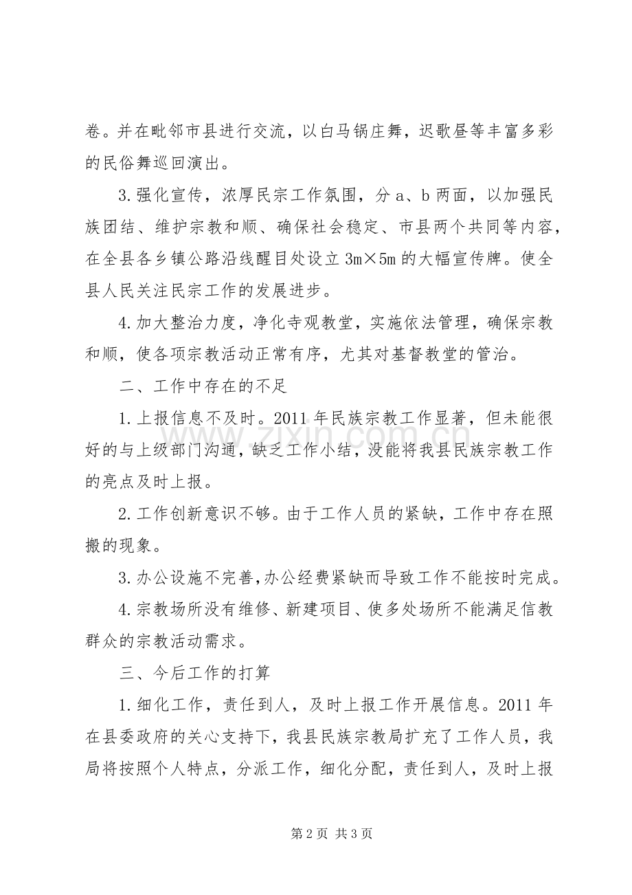 民族宗教事务管理局工作职能和职责要求 .docx_第2页