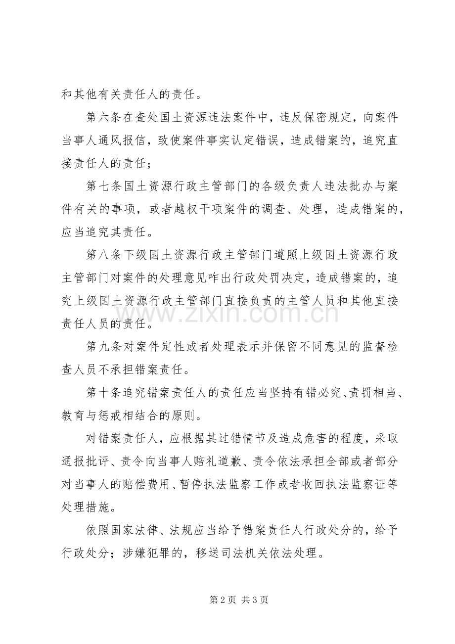 国土资源执法监察追究规章制度.docx_第2页
