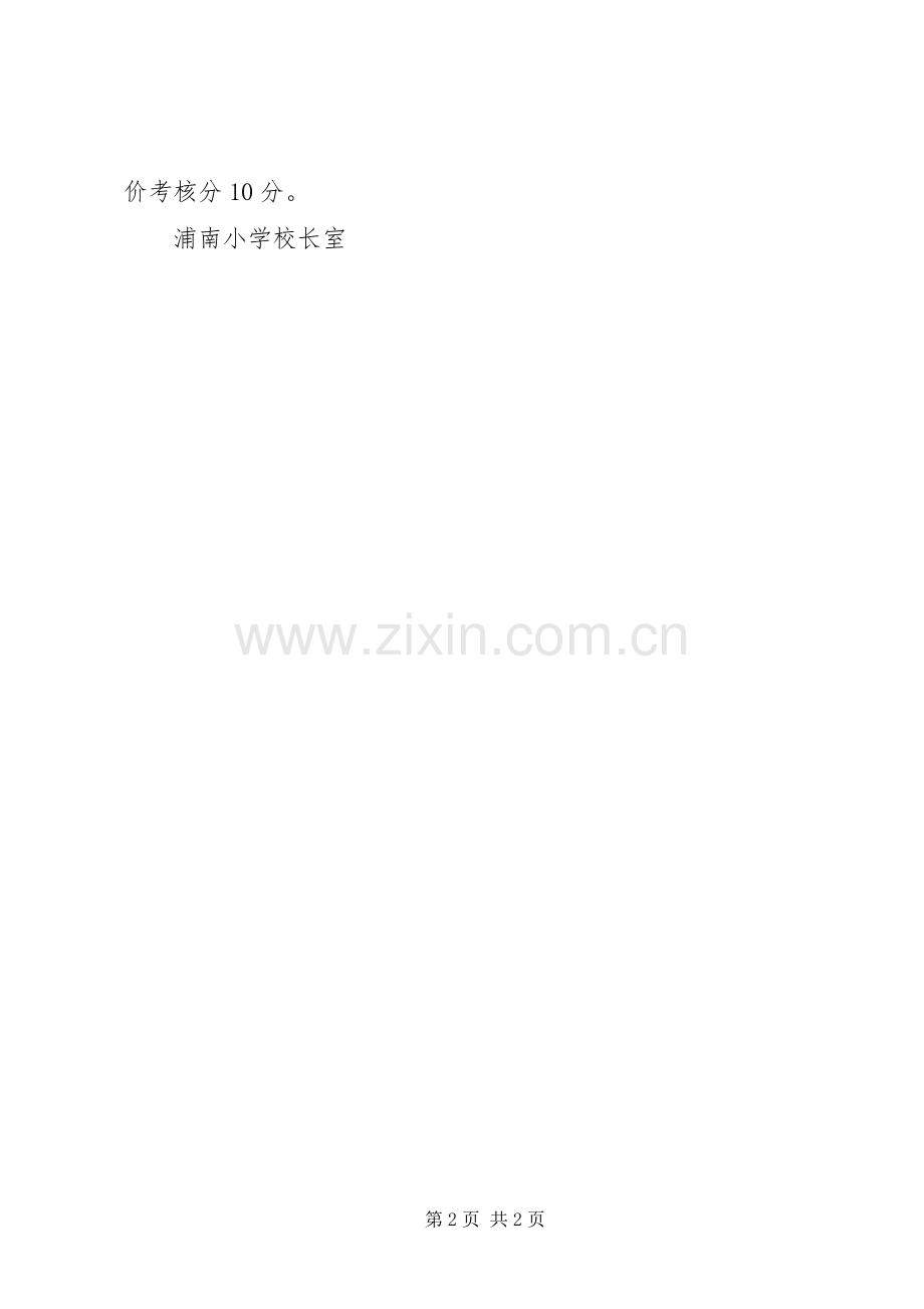 浦南小学图书室管理规章制度.docx_第2页