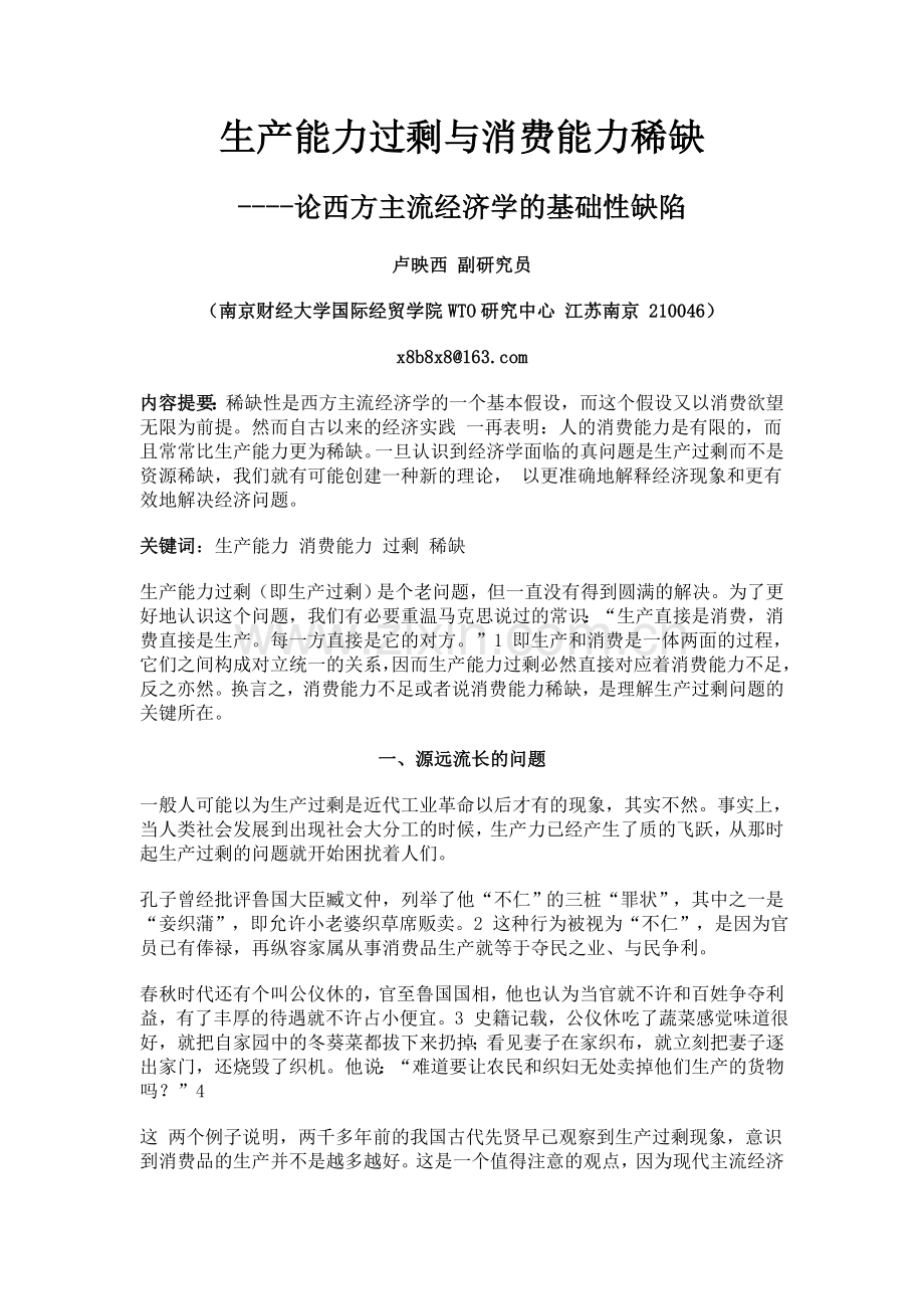 生产能力过剩与消费能力稀缺.doc_第1页