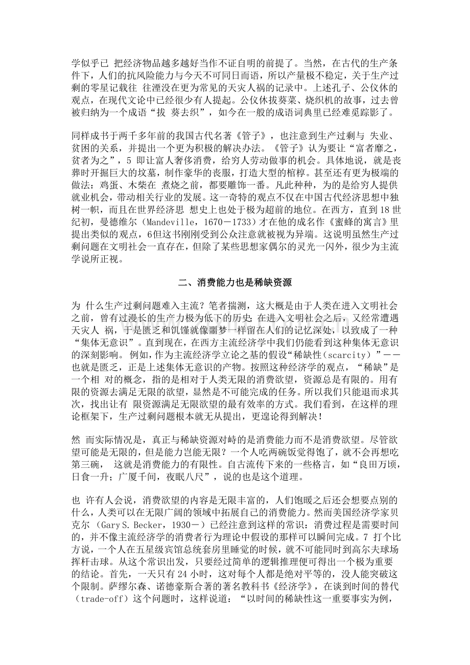 生产能力过剩与消费能力稀缺.doc_第2页