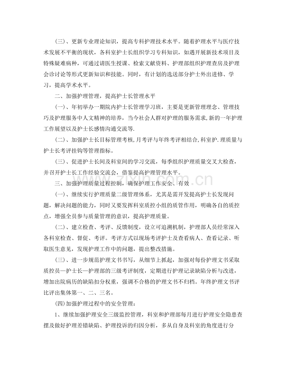 肿瘤护理工作计划 .docx_第2页