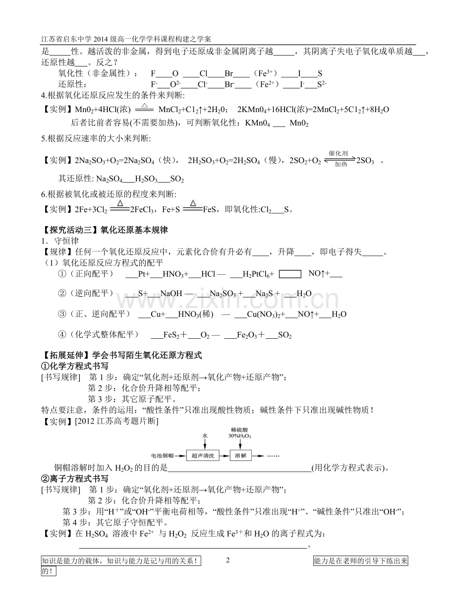 《必修1》14号§2-3氧化还原反应(2)氧化性还原性.doc_第2页