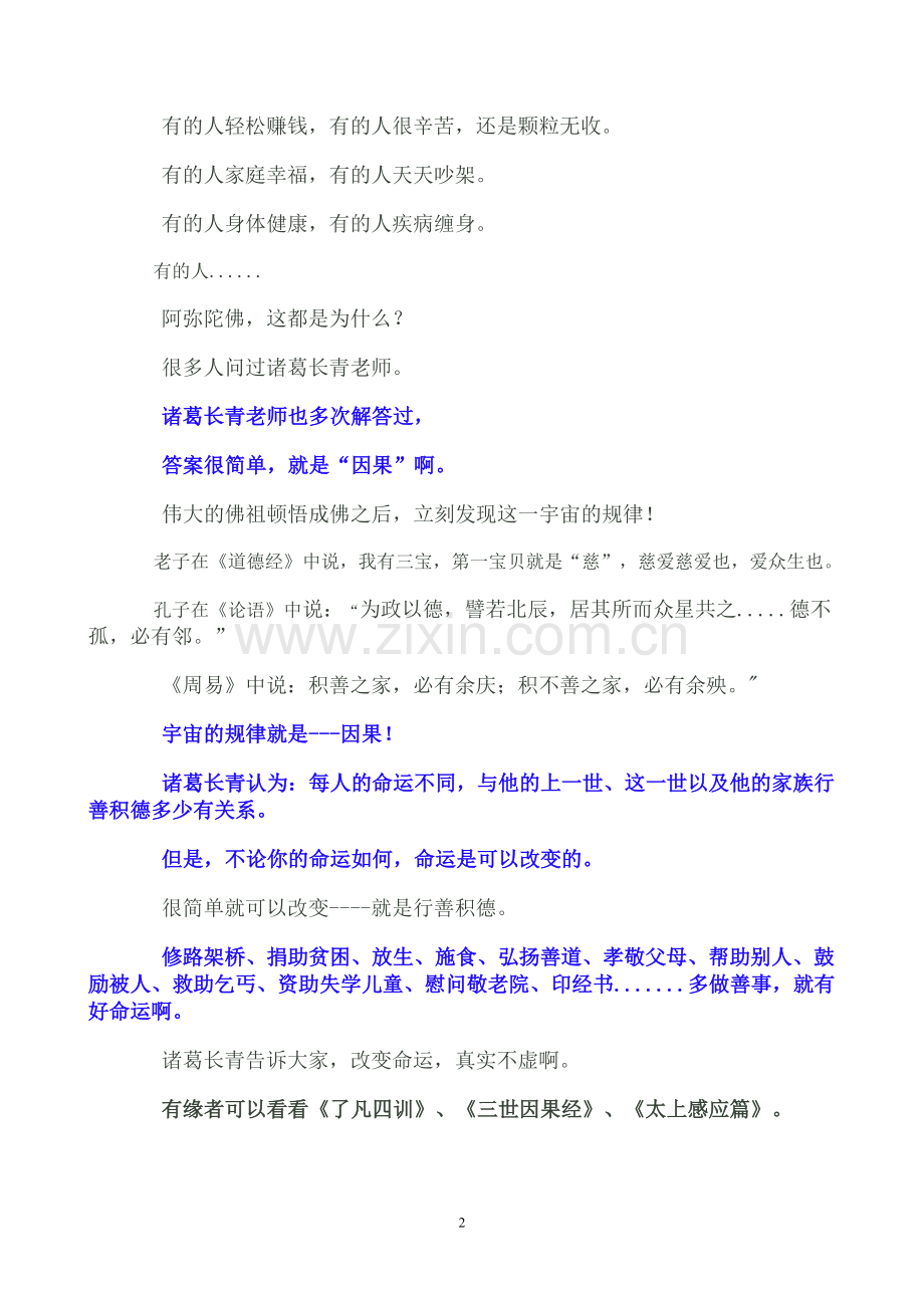 施食神奇感应解答 雪花美女 烤肉变人肉.doc_第2页