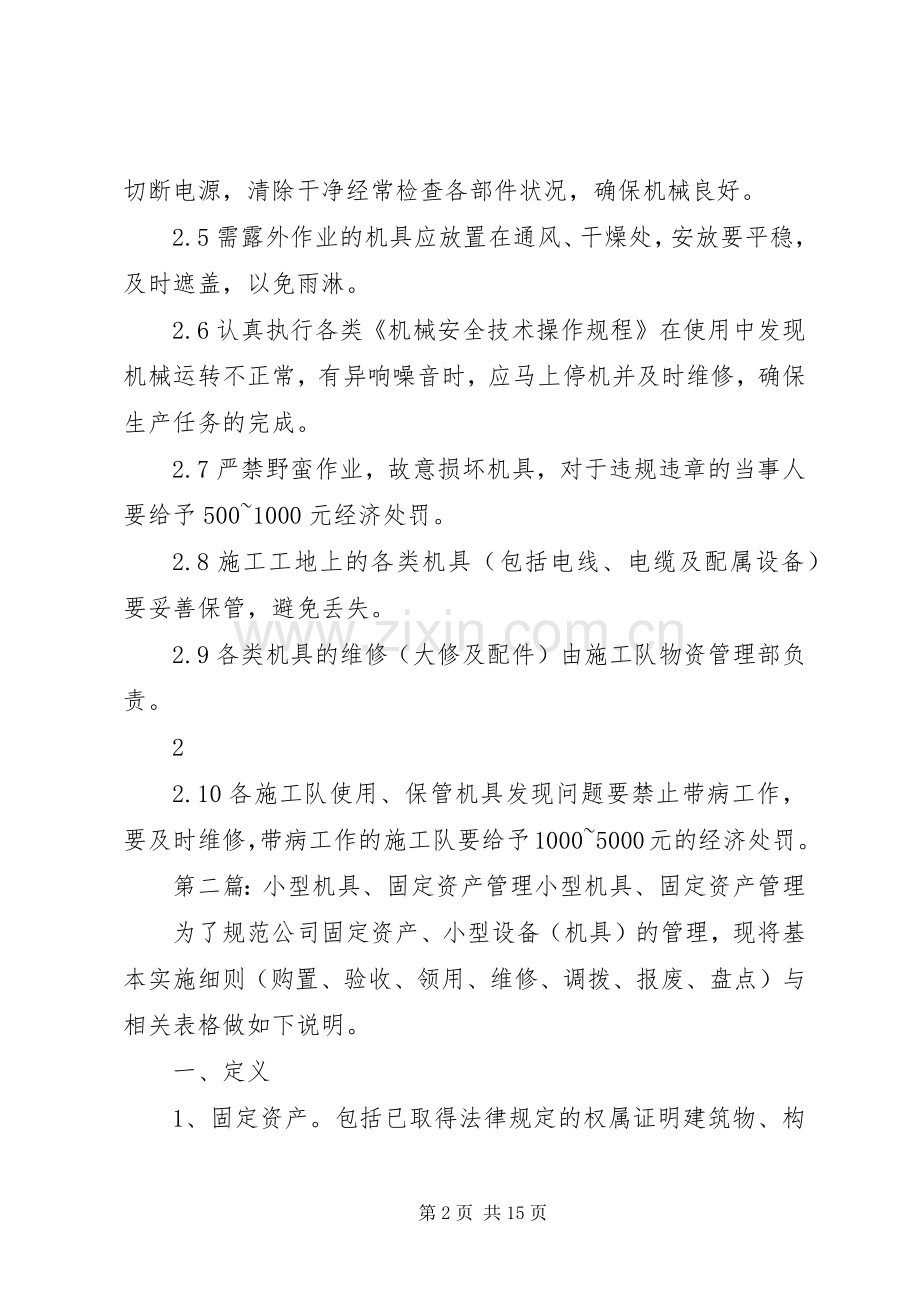 小型机具管理规章制度.docx_第2页