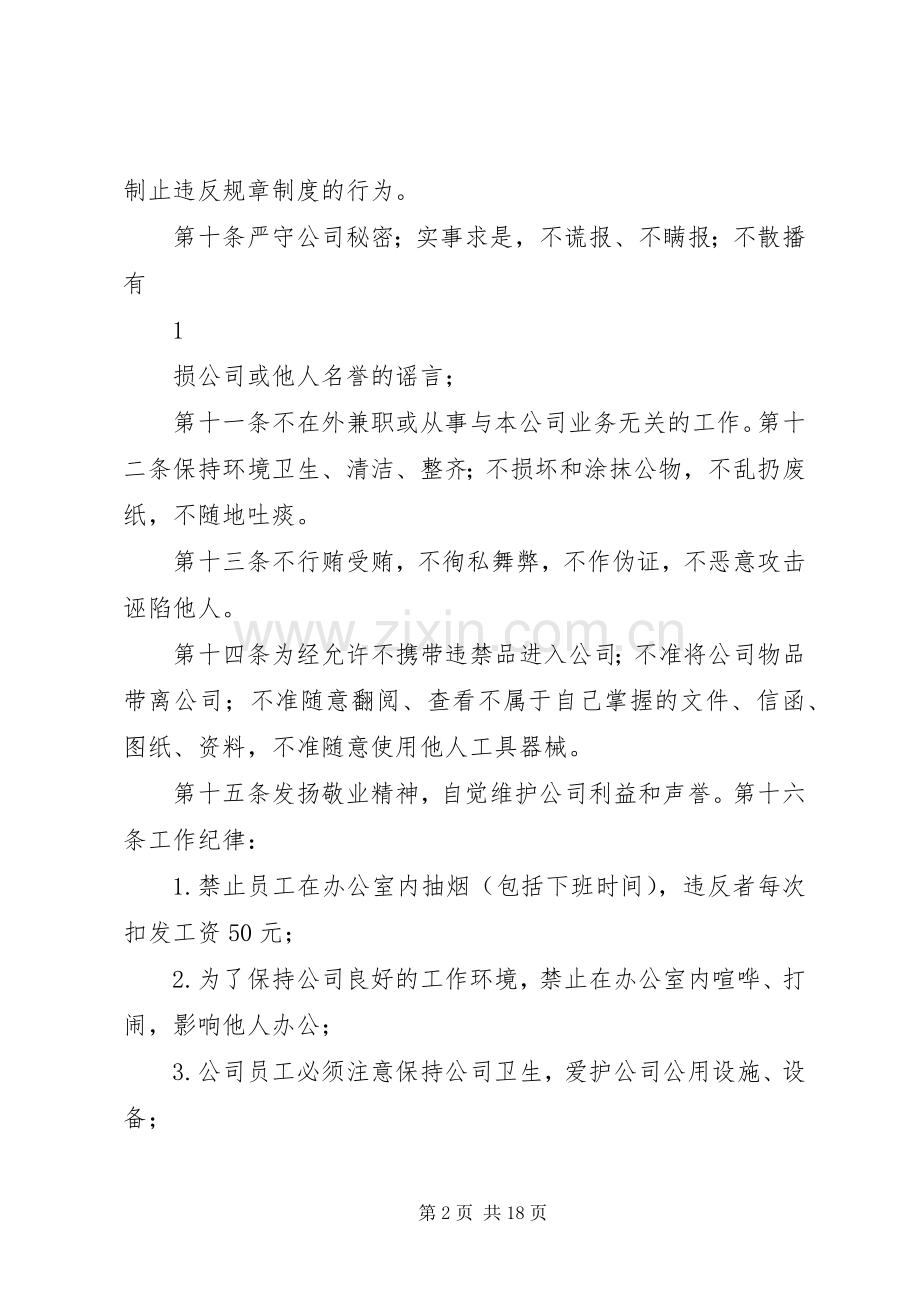 农牧业公司管理规章制度范本 .docx_第2页
