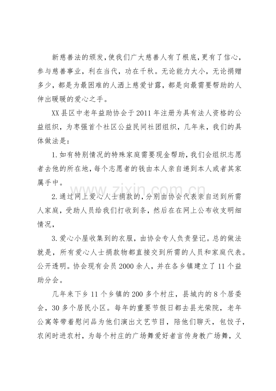 20XX年慈善倡议书范文大全(2).docx_第2页