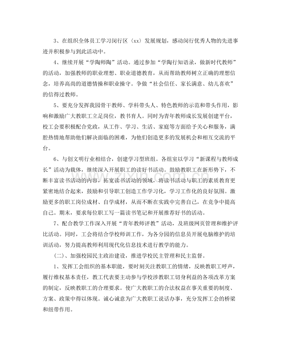 幼儿园工会工作计划范本 .docx_第2页