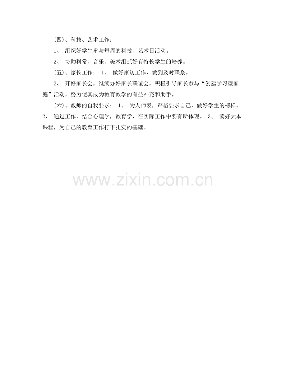 五2020年级德育工作计划ppt模板 .docx_第2页