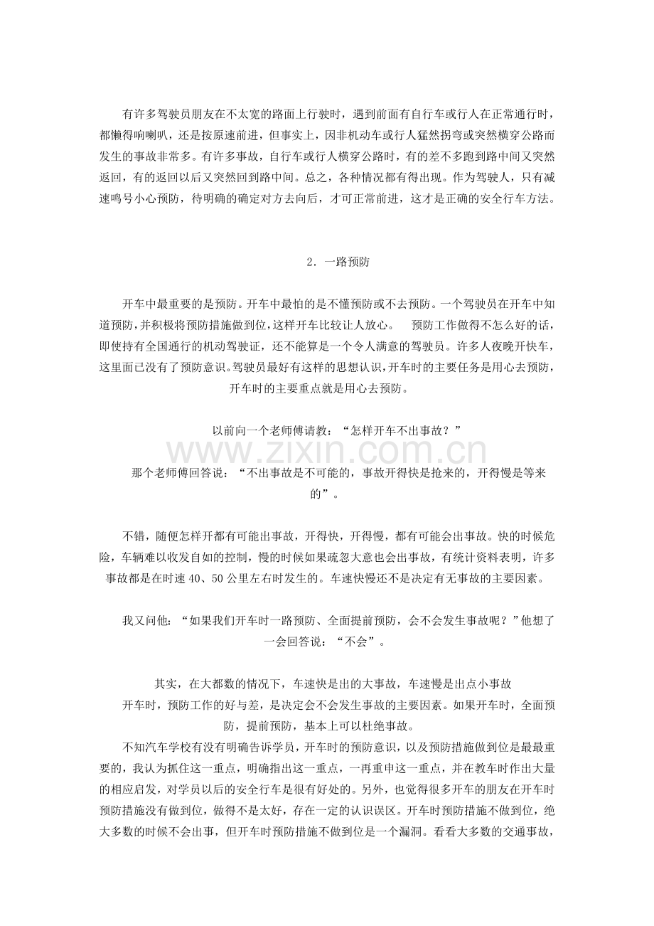 安全行车的六个要素.doc_第2页