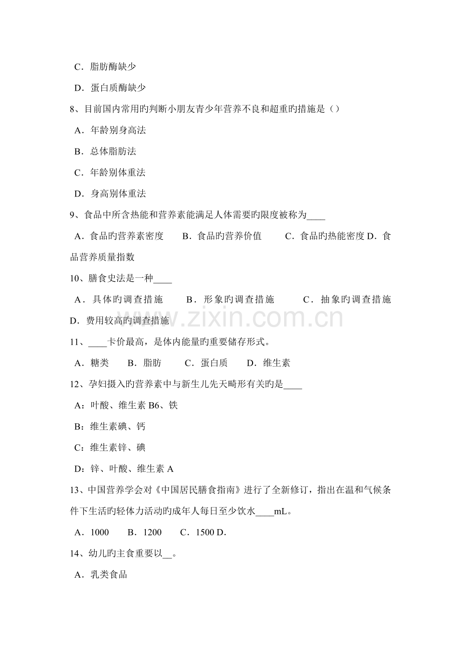 2022年广西公共营养师实操考试试题.docx_第2页