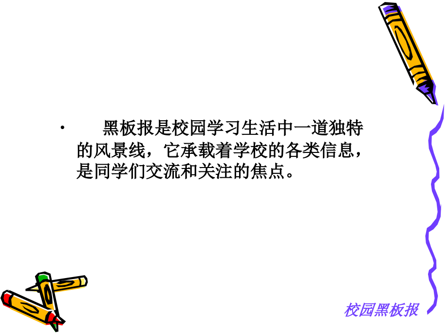 校园黑板报.ppt_第2页