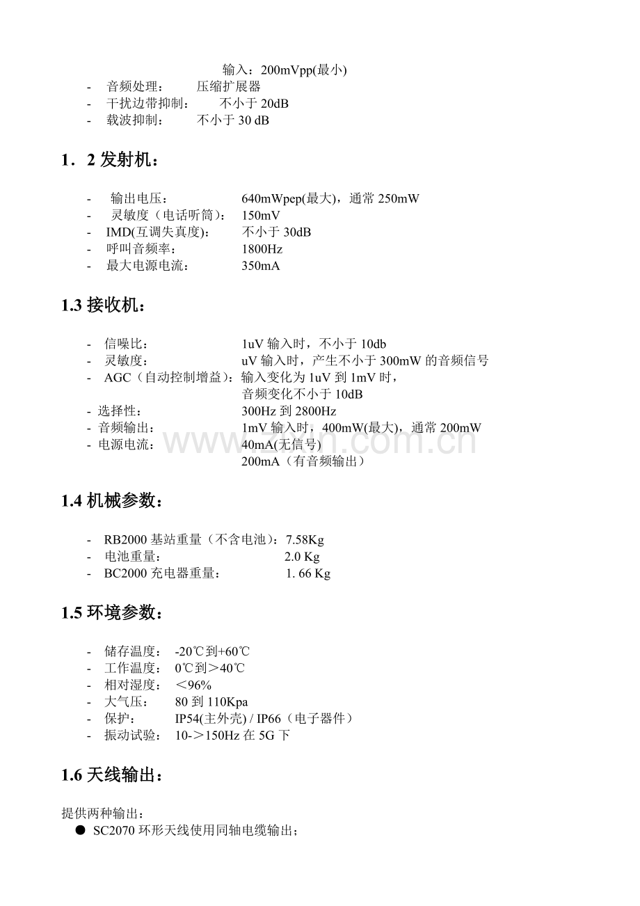 RB2000标准配置及技术参数.doc_第2页