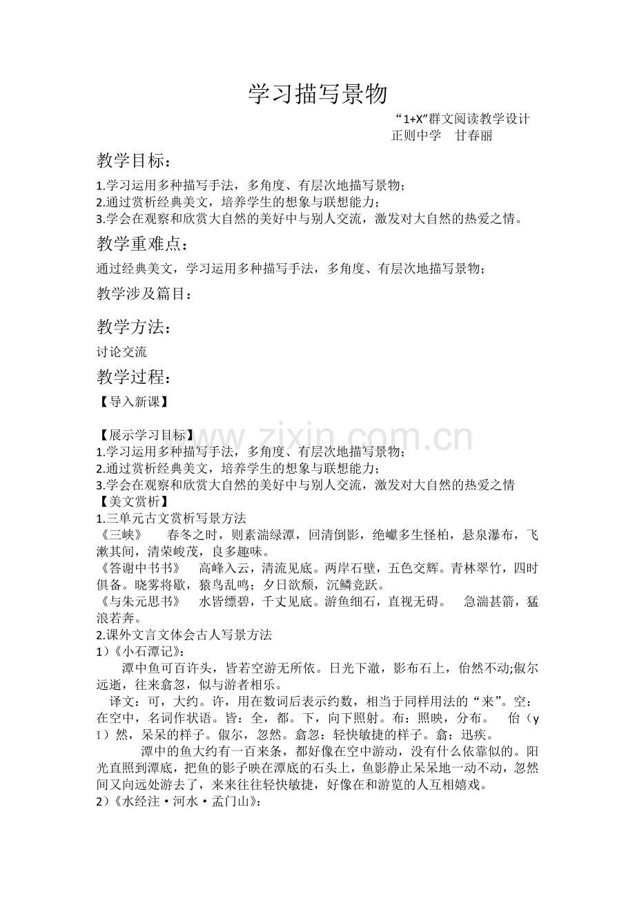 学习描写景物.docx_第1页