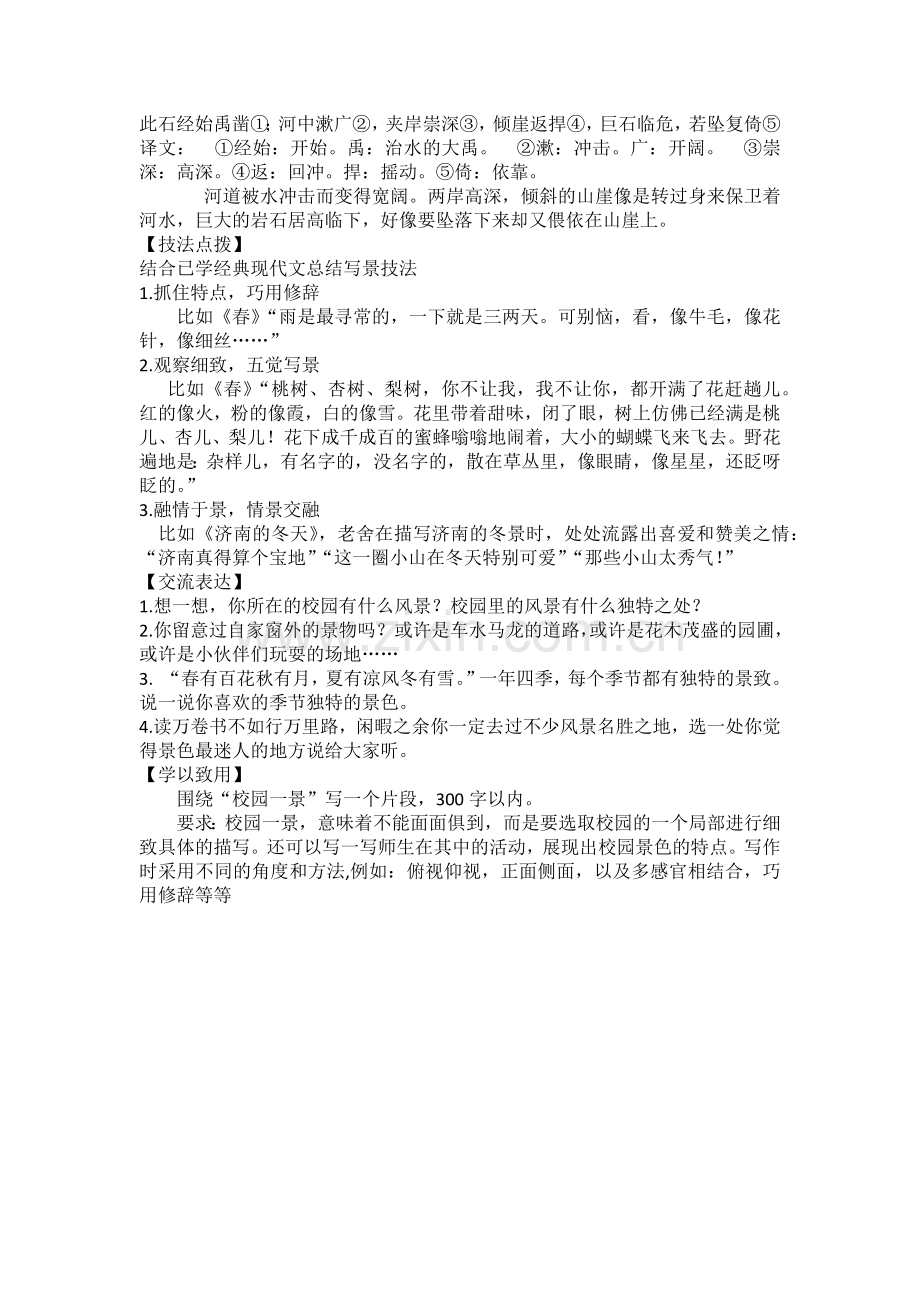 学习描写景物.docx_第2页