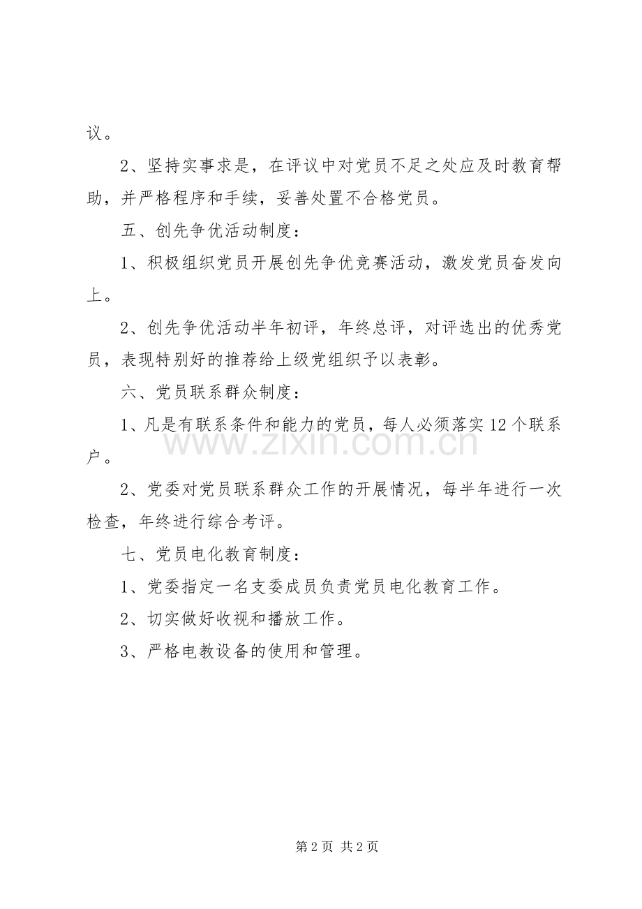 大扬附中党建工作规章制度.docx_第2页