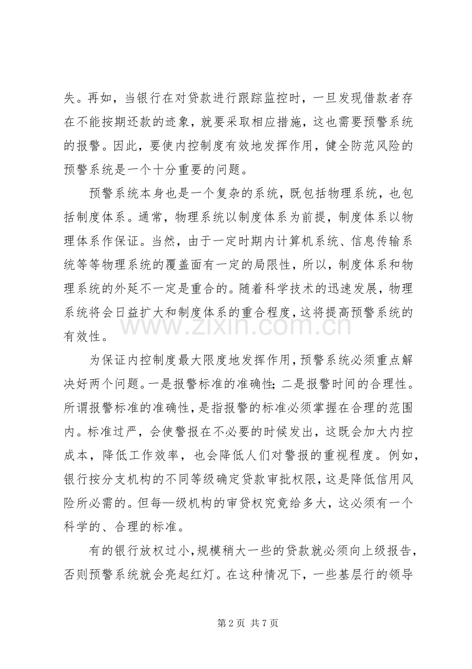 完善内控规章制度必须重视的三个问题.docx_第2页