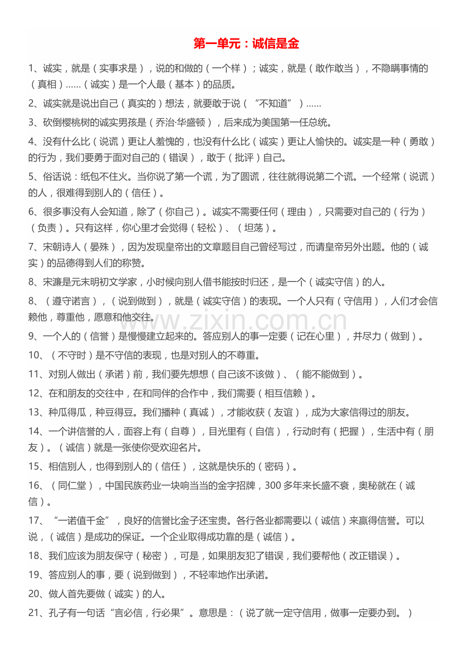 教科版四年级下册《品德与社会》复习资料.doc_第1页