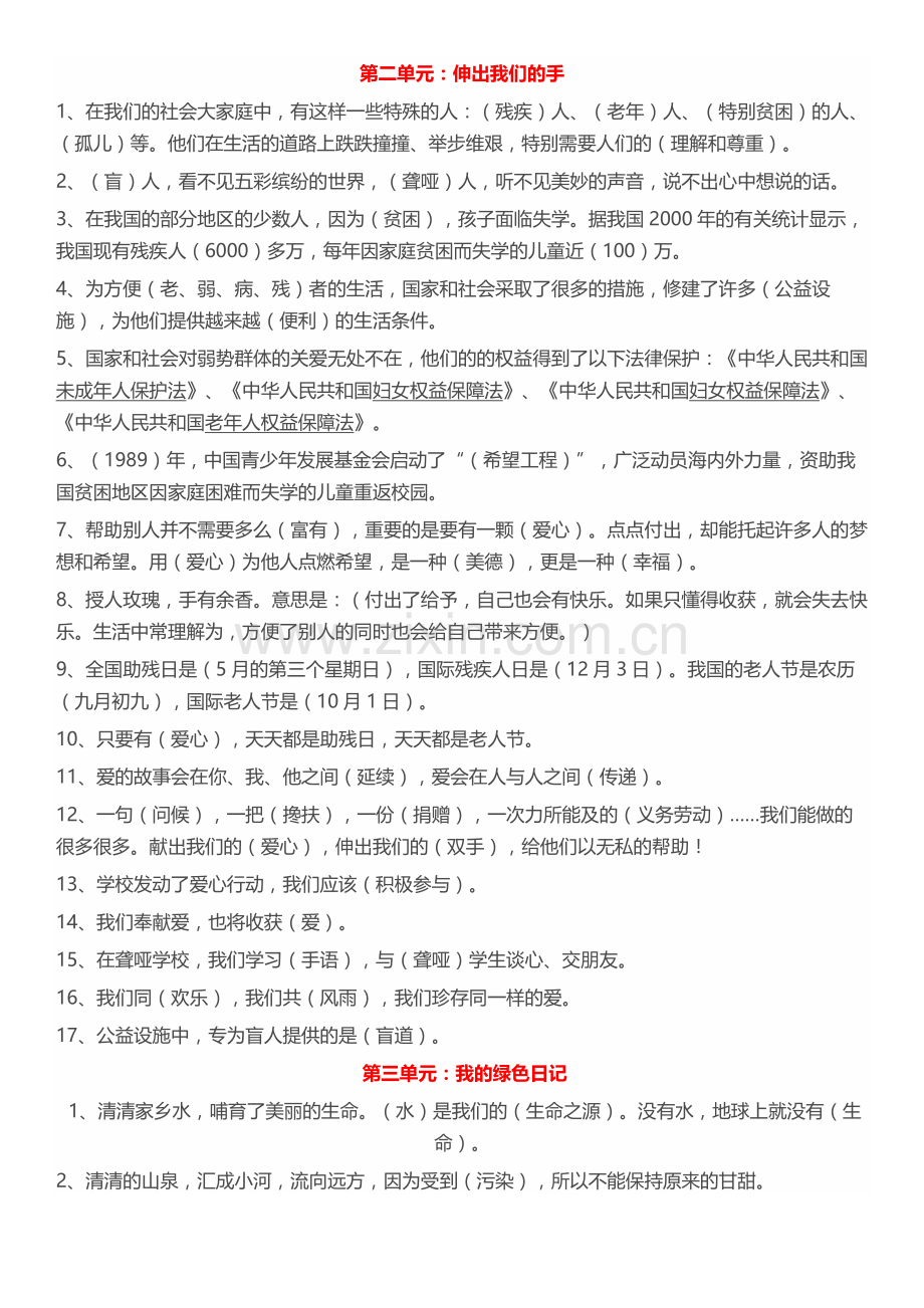 教科版四年级下册《品德与社会》复习资料.doc_第2页