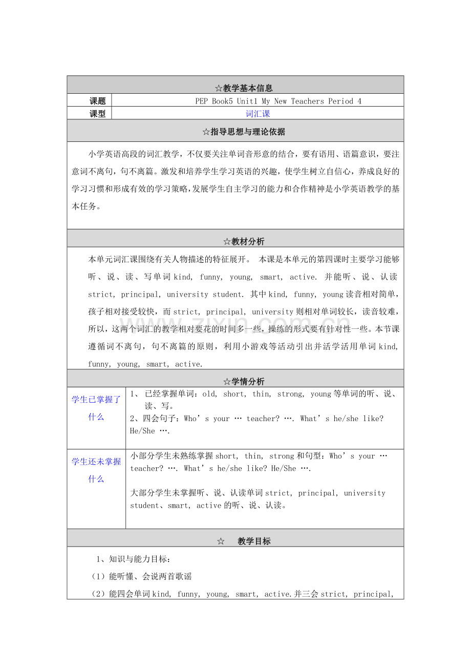 备课PEP book5 U1 04.doc_第1页