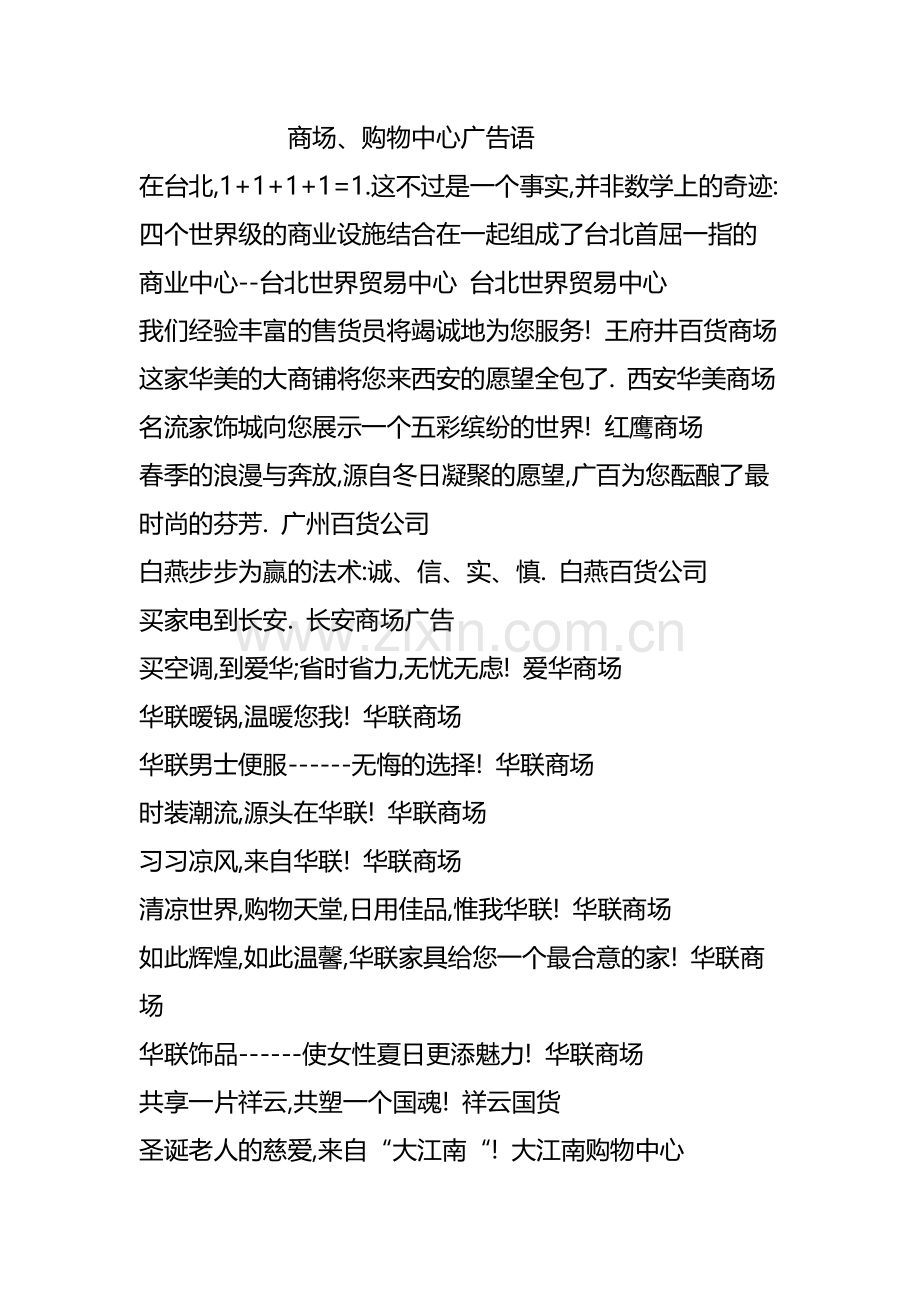 商场、购物中心广告语.doc_第1页
